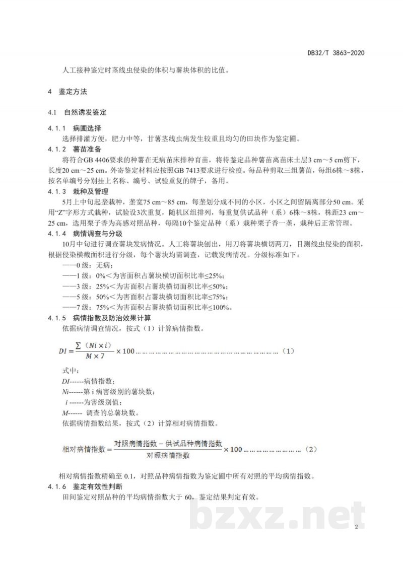 DB32/T 3863-2020甘薯抗茎线虫病鉴定技术规程
