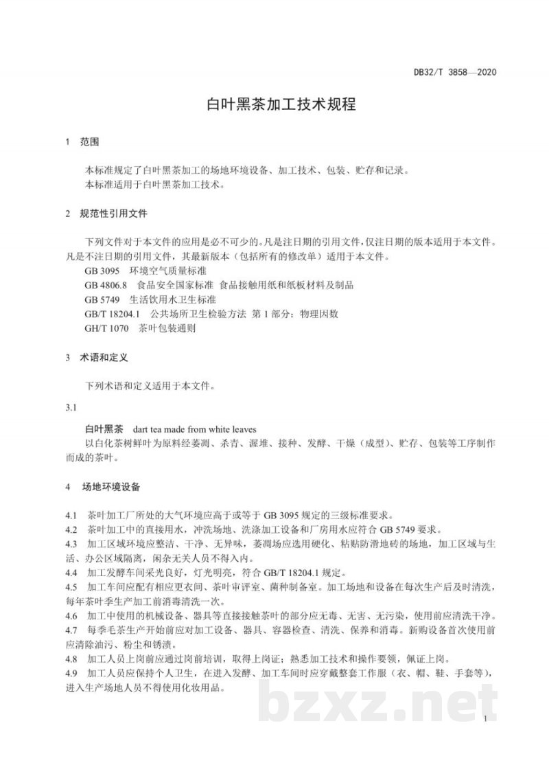 DB32/T 3858-2020白叶黑茶加工技术规程 DB32/T 3858-2020白叶黑茶加工技术规程