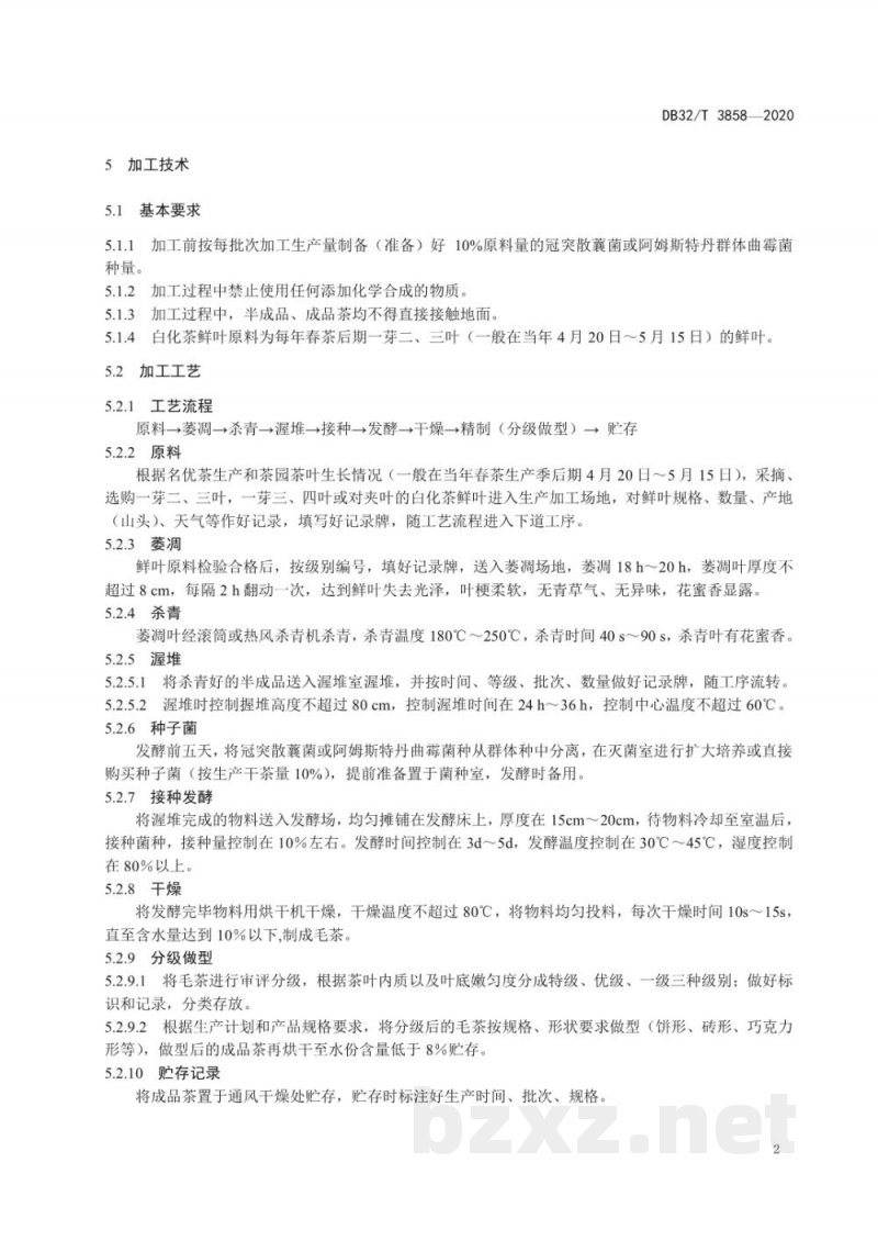 DB32/T 3858-2020白叶黑茶加工技术规程 DB32/T 3858-2020白叶黑茶加工技术规程