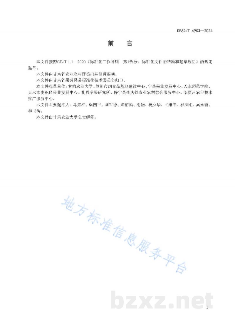 DB62/T 4903-2024小麦品种 临麦39号 DB62/T 4903-2024小麦品种 临麦39号