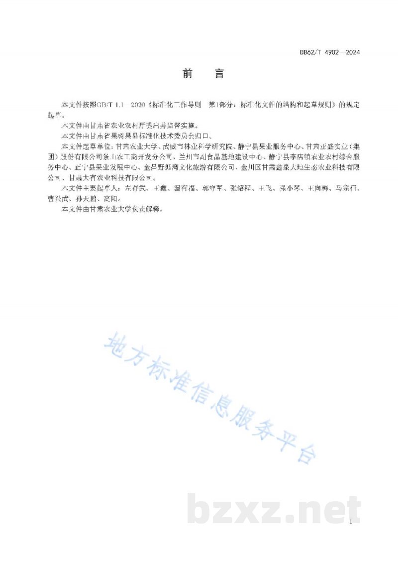 DB62/T 4902-2024小麦品种 临麦38号