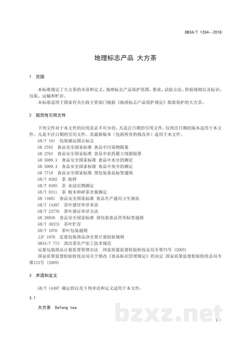 DB34/T 1354-2018地理标志产品 大方茶 DB34/T 1354-2018地理标志产品 大方茶