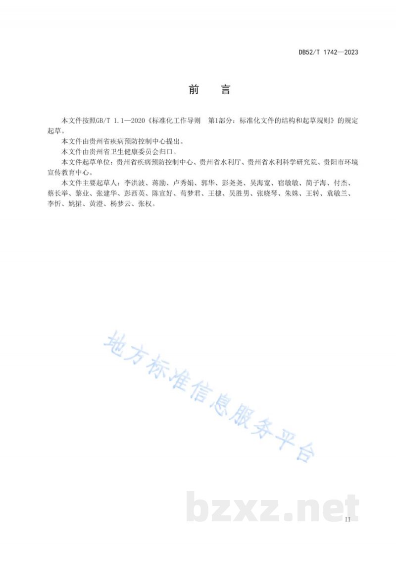 DB52/T 1742-2023农村集中式供水单位卫生管理规范 DB52/T 1742-2023农村集中式供水单位卫生管理规范