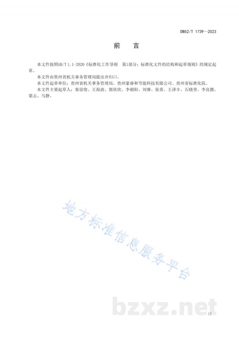 DB52/T 1739-2023机关食堂反食品浪费工作成效评估规范 DB52/T 1739-2023机关食堂反食品浪费工作成效评估规范
