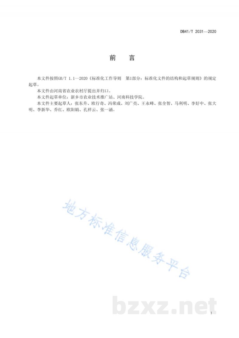 DB41/T 2031-2020小麦百农207生产技术规程
