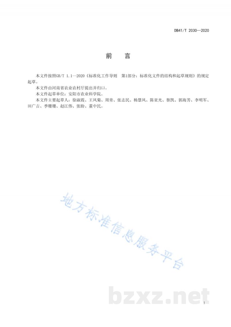 DB41/T 2030-2020安豆203大豆生产技术规程 DB41/T 2030-2020安豆203大豆生产技术规程