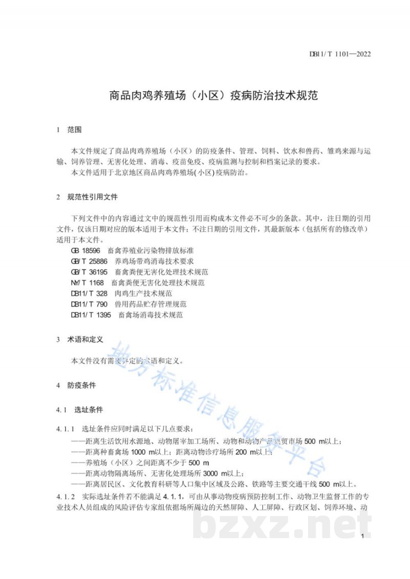 DB11/T 1101-2022商品肉鸡养殖场(小区)疫病防治技术规范 DB11/T 1101-2022商品肉鸡养殖场(小区)疫病防治技术规范
