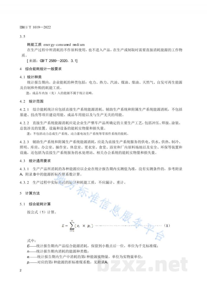 DB11/T 1019-2022重型载货汽车、大客车单位产品综合能源消耗限额 DB11/T 1019-2022重型载货汽车、大客车单位产品综合能源消耗限额