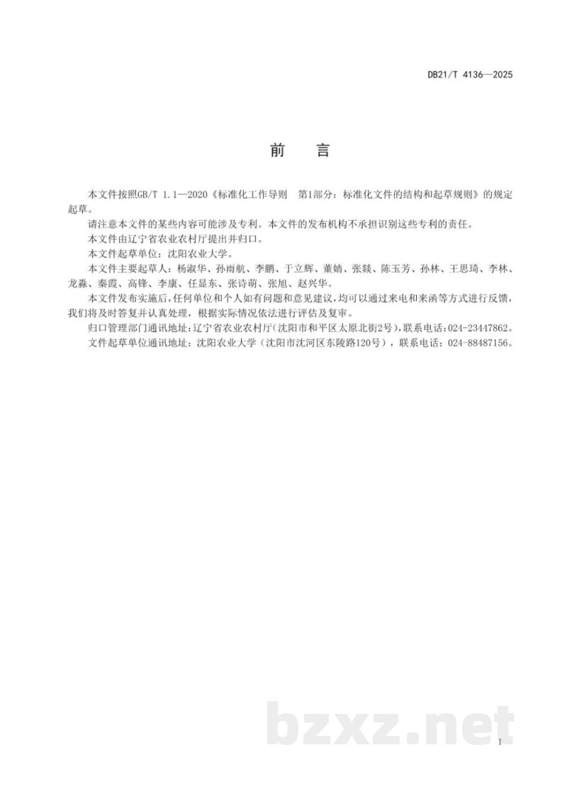 DB21/T 4136-2025肉用繁育母牛产后饲养管理技术规范 DB21/T 4136-2025肉用繁育母牛产后饲养管理技术规范
