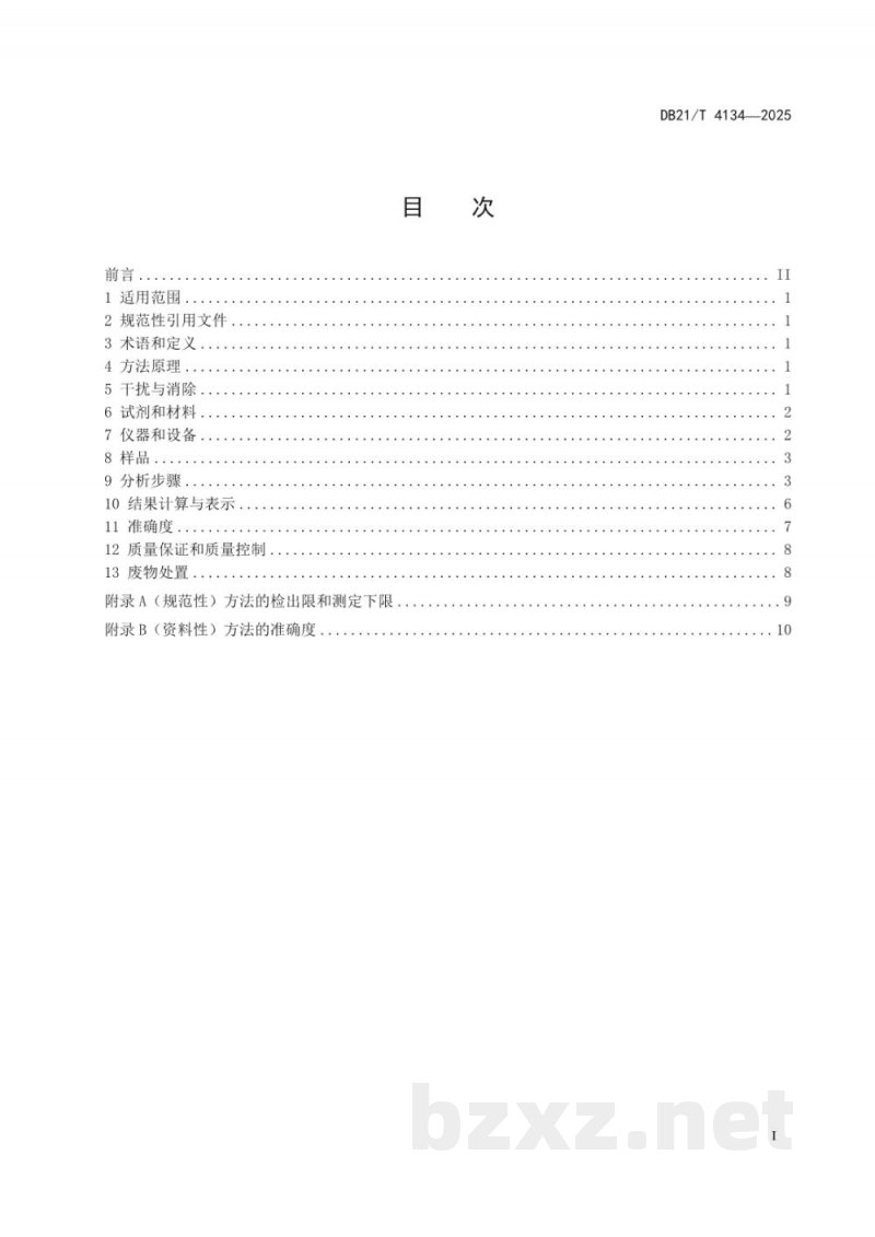 DB21/T 4134-2025水质 喹诺酮类、磺胺类、β-内酰胺类和氯霉素类抗生素的测定 直接进样/液相色谱-质谱法 DB21/T 4134-2025水质 喹诺酮类、磺胺类、β-内酰胺类和氯霉素类抗生素的测定 直接进样/液相色谱-质谱法