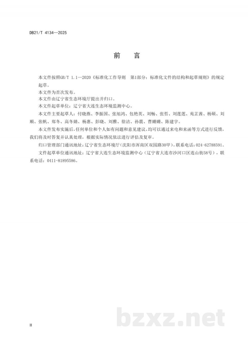 DB21/T 4134-2025水质 喹诺酮类、磺胺类、β-内酰胺类和氯霉素类抗生素的测定 直接进样/液相色谱-质谱法 DB21/T 4134-2025水质 喹诺酮类、磺胺类、β-内酰胺类和氯霉素类抗生素的测定 直接进样/液相色谱-质谱法