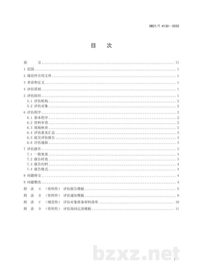 DB21/T 4130-2025特种设备事故后评估工作规范 DB21/T 4130-2025特种设备事故后评估工作规范