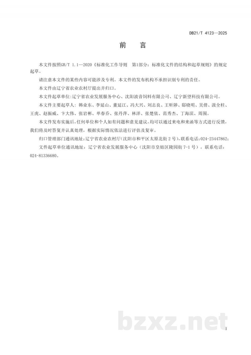 DB21/T 4123-2025饲料生产企业生物安全控制技术规范 DB21/T 4123-2025饲料生产企业生物安全控制技术规范
