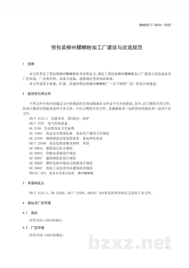 DB4502/T 0034-2022预包装柳州螺蛳粉加工厂建设与改造规范