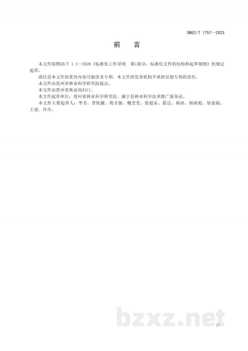 DB52/T 1757-2023威宁短柱油茶苗木质量分级 DB52/T 1757-2023威宁短柱油茶苗木质量分级