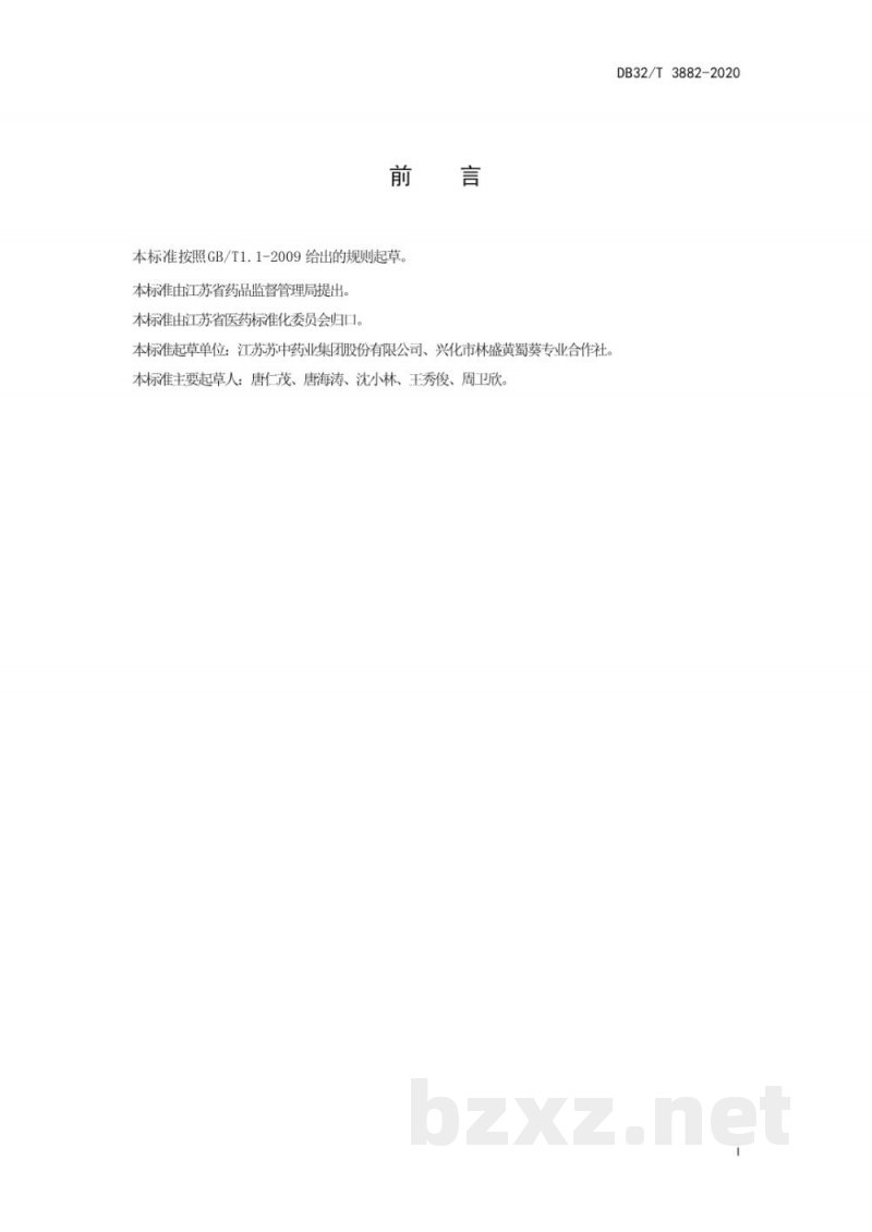 DB32/T 3882-2020黄蜀葵栽培与加工技术规范 DB32/T 3882-2020黄蜀葵栽培与加工技术规范