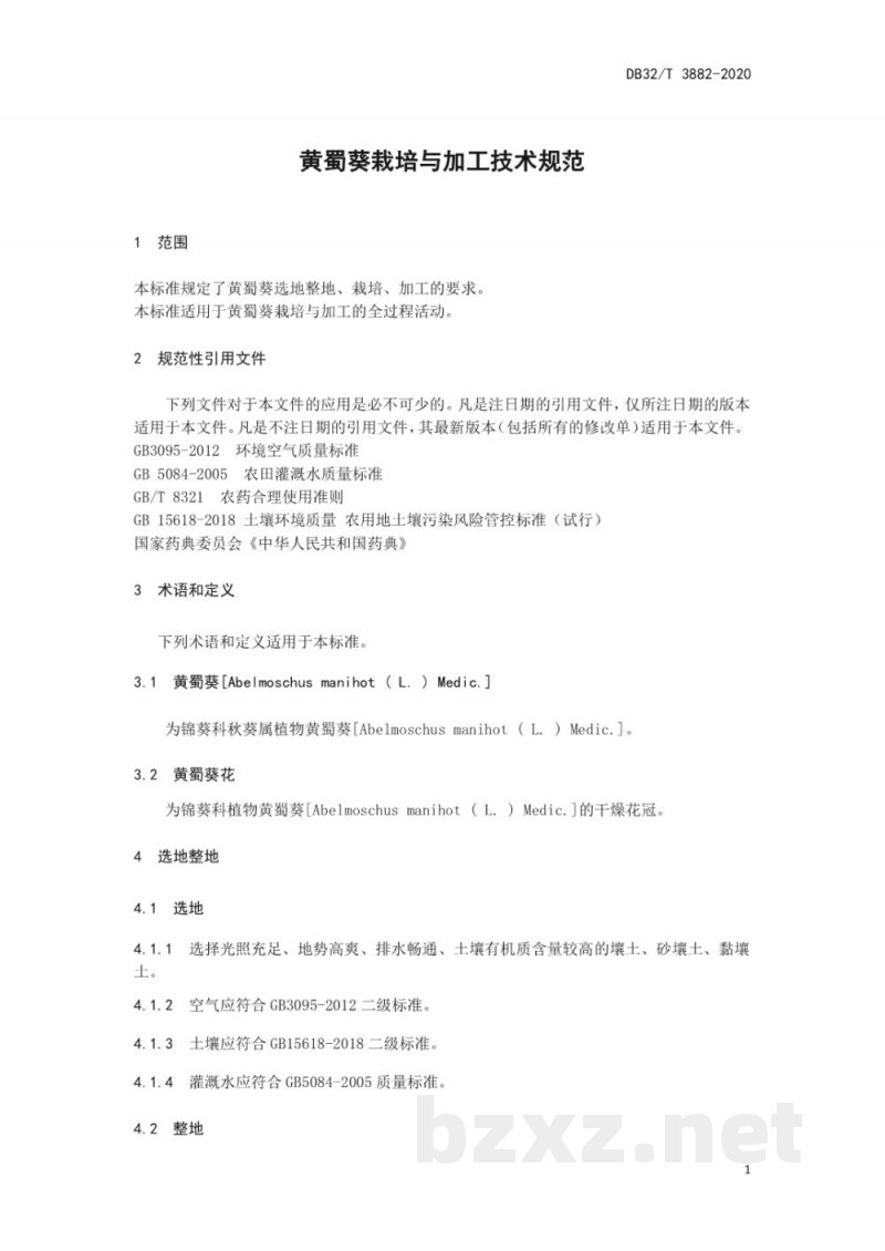DB32/T 3882-2020黄蜀葵栽培与加工技术规范 DB32/T 3882-2020黄蜀葵栽培与加工技术规范