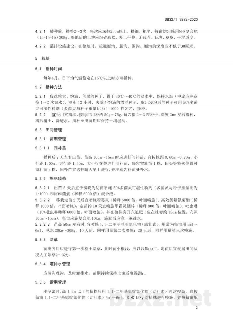 DB32/T 3882-2020黄蜀葵栽培与加工技术规范 DB32/T 3882-2020黄蜀葵栽培与加工技术规范