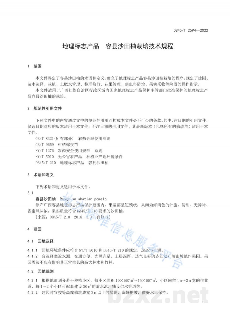 DB45/T 2594-2022地理标志产品 容县沙田柚栽培技术规程 DB45/T 2594-2022地理标志产品 容县沙田柚栽培技术规程