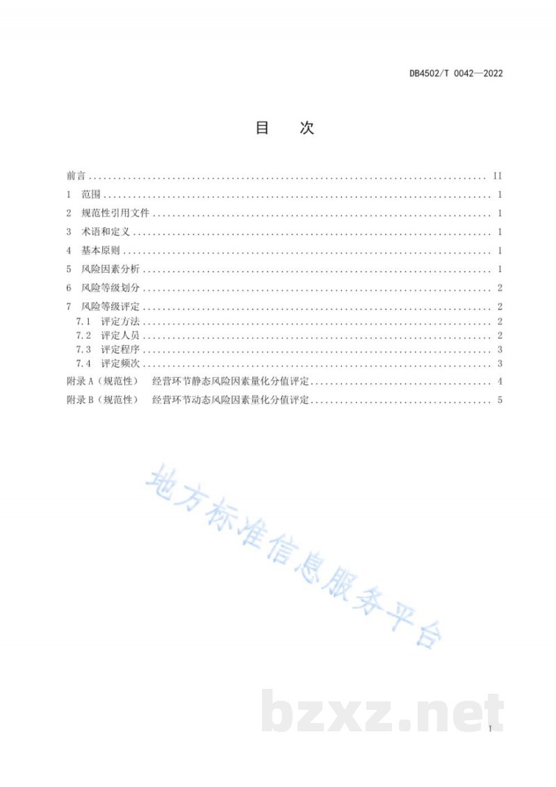 DB4502/T 0042-2022预包装螺蛳粉经营风险分级评定规范 DB4502/T 0042-2022预包装螺蛳粉经营风险分级评定规范