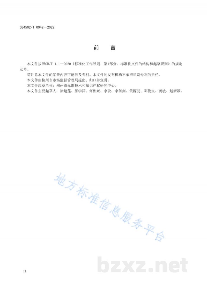 DB4502/T 0042-2022预包装螺蛳粉经营风险分级评定规范 DB4502/T 0042-2022预包装螺蛳粉经营风险分级评定规范