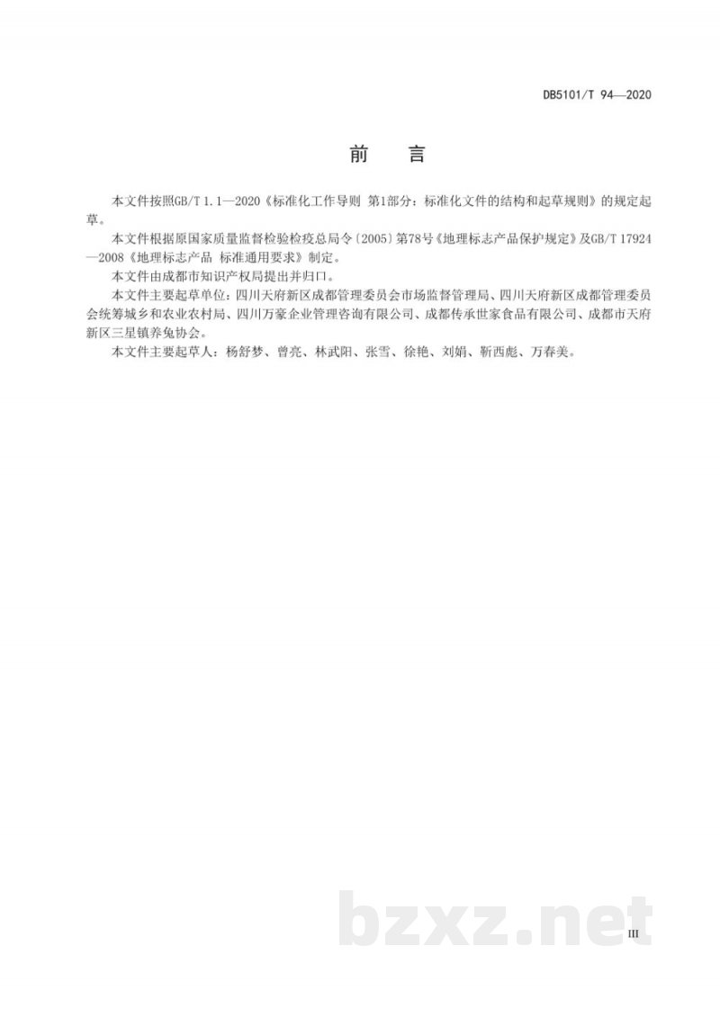 DB5101/T 94-2020地理标志产品 云崖兔 DB5101/T 94-2020地理标志产品 云崖兔