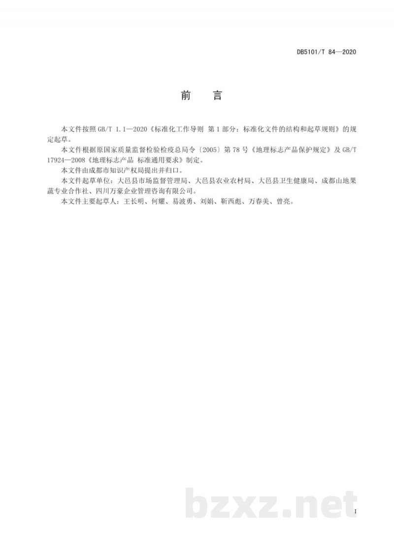 DB5101/T 84-2020地理标志产品 西岭佛手瓜 DB5101/T 84-2020地理标志产品 西岭佛手瓜