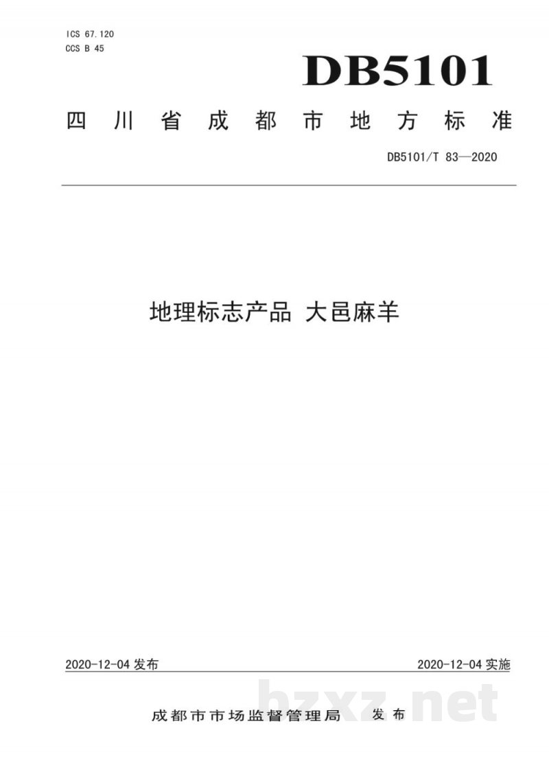 DB5101/T 83-2020地理标志产品 大邑麻羊 DB5101/T 83-2020地理标志产品 大邑麻羊