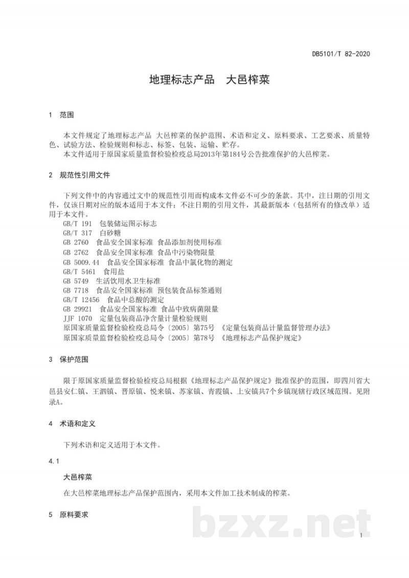 DB5101/T 82-2020地理标志产品 大邑榨菜 DB5101/T 82-2020地理标志产品 大邑榨菜