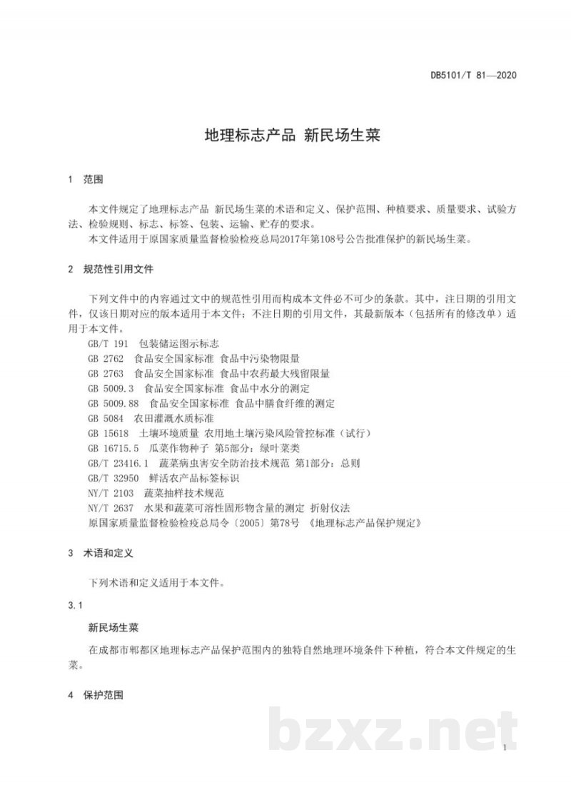 DB5101/T 81-2020地理标志产品 新民场生菜 DB5101/T 81-2020地理标志产品 新民场生菜