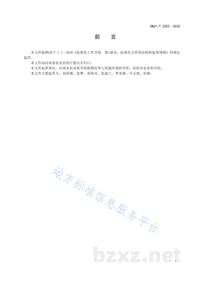 DB41/T 2052-2020秋播箭筈豌豆种子生产技术规程 DB41/T 2052-2020秋播箭筈豌豆种子生产技术规程