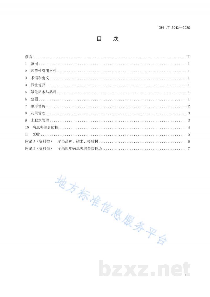 DB41/T 2043-2020苹果矮砧集约栽培技术规程 DB41/T 2043-2020苹果矮砧集约栽培技术规程