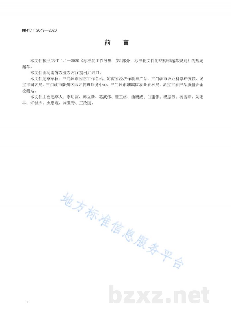 DB41/T 2043-2020苹果矮砧集约栽培技术规程 DB41/T 2043-2020苹果矮砧集约栽培技术规程