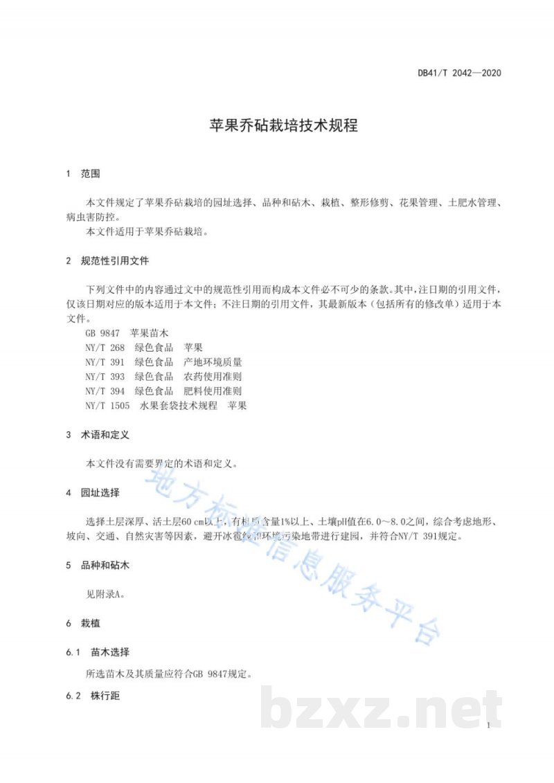 DB41/T 2042-2020苹果乔砧栽培技术规程 DB41/T 2042-2020苹果乔砧栽培技术规程