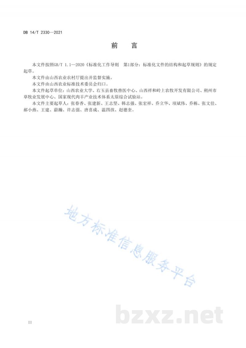 DB14/T 2330-2021雁门关农牧交错带肉羊营养调控技术规范 DB14/T 2330-2021雁门关农牧交错带肉羊营养调控技术规范