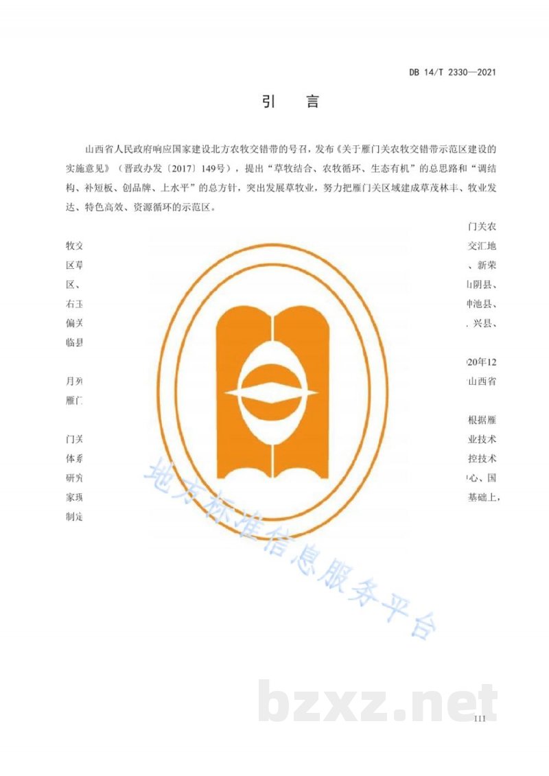 DB14/T 2330-2021雁门关农牧交错带肉羊营养调控技术规范 DB14/T 2330-2021雁门关农牧交错带肉羊营养调控技术规范