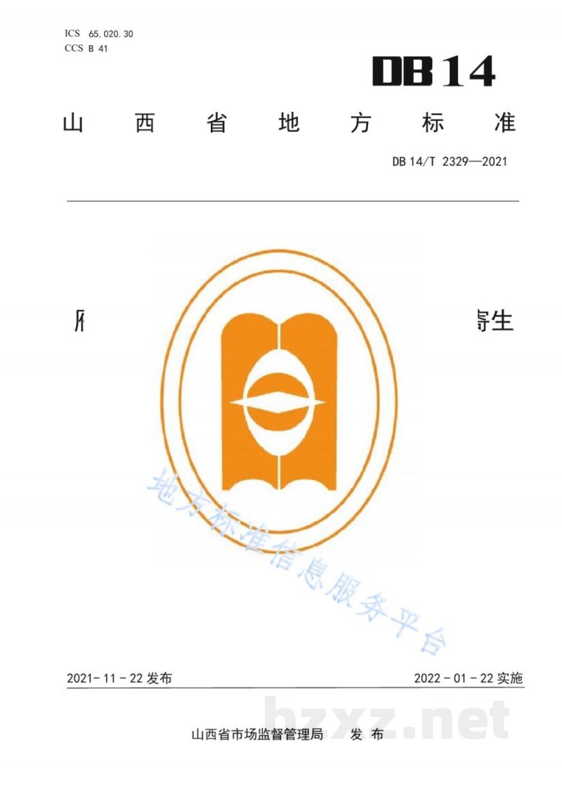 DB14/T 2329-2021雁门关农牧交错带生态牧场肉用绵羊寄生虫病防控技术规范