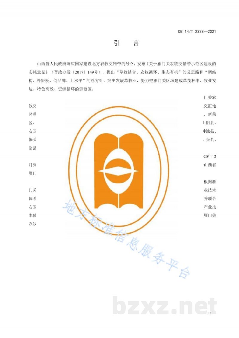 DB14/T 2328-2021雁门关农牧交错带生态牧场建设管理规范 DB14/T 2328-2021雁门关农牧交错带生态牧场建设管理规范