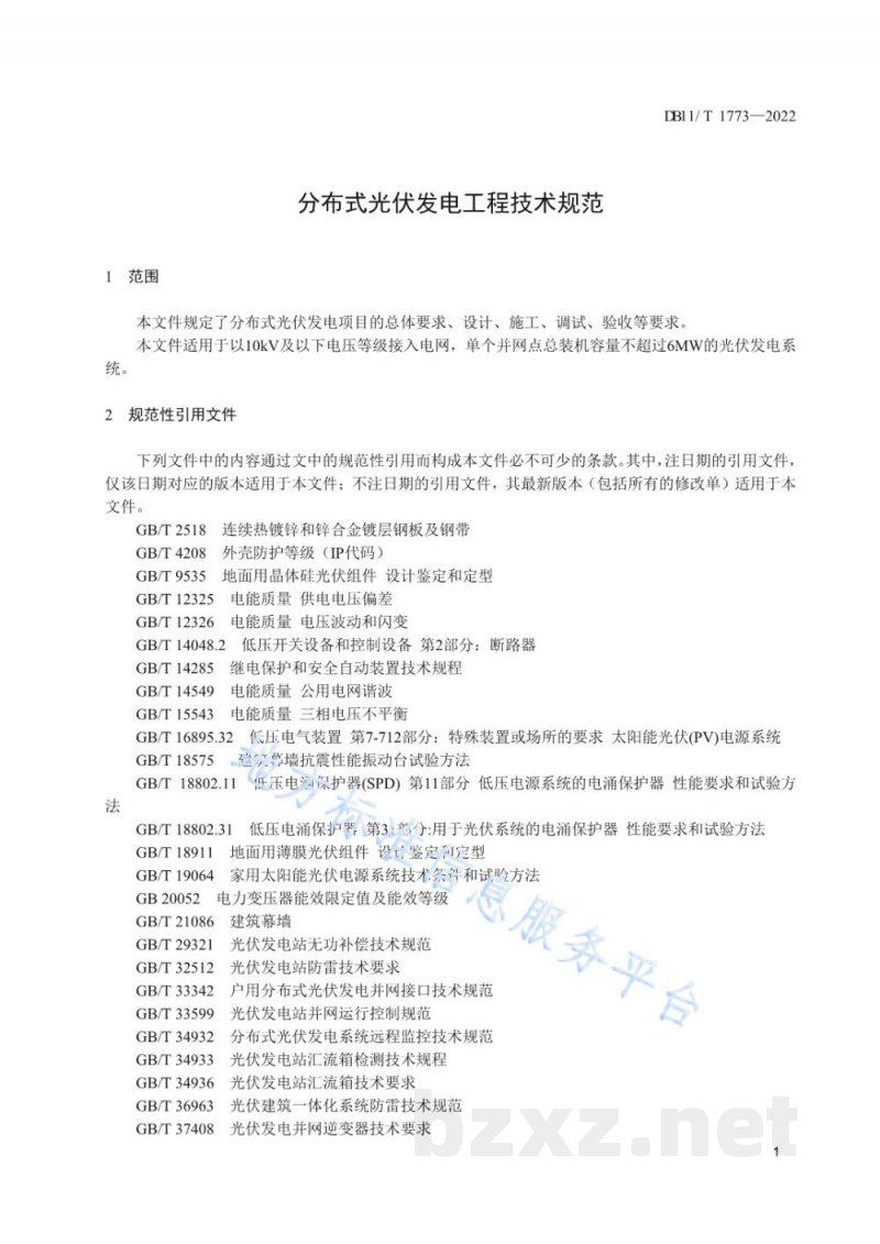 DB11/T 1773-2022分布式光伏发电工程技术规范 DB11/T 1773-2022分布式光伏发电工程技术规范