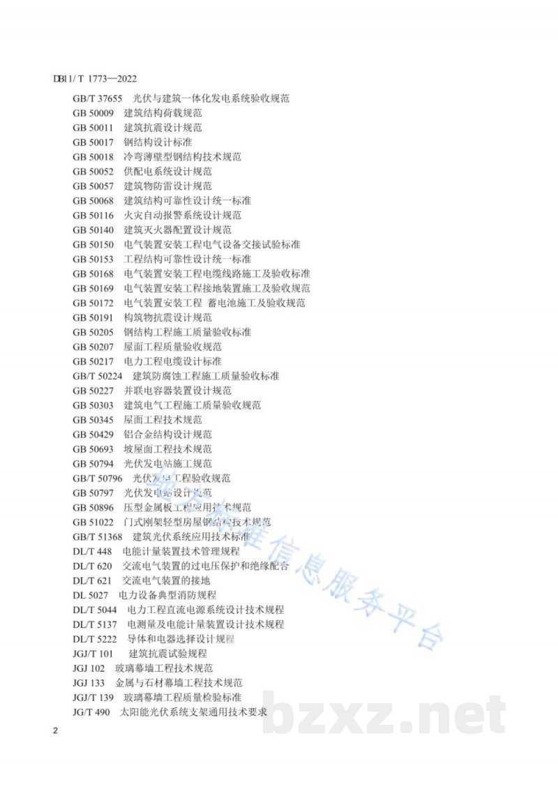 DB11/T 1773-2022分布式光伏发电工程技术规范 DB11/T 1773-2022分布式光伏发电工程技术规范