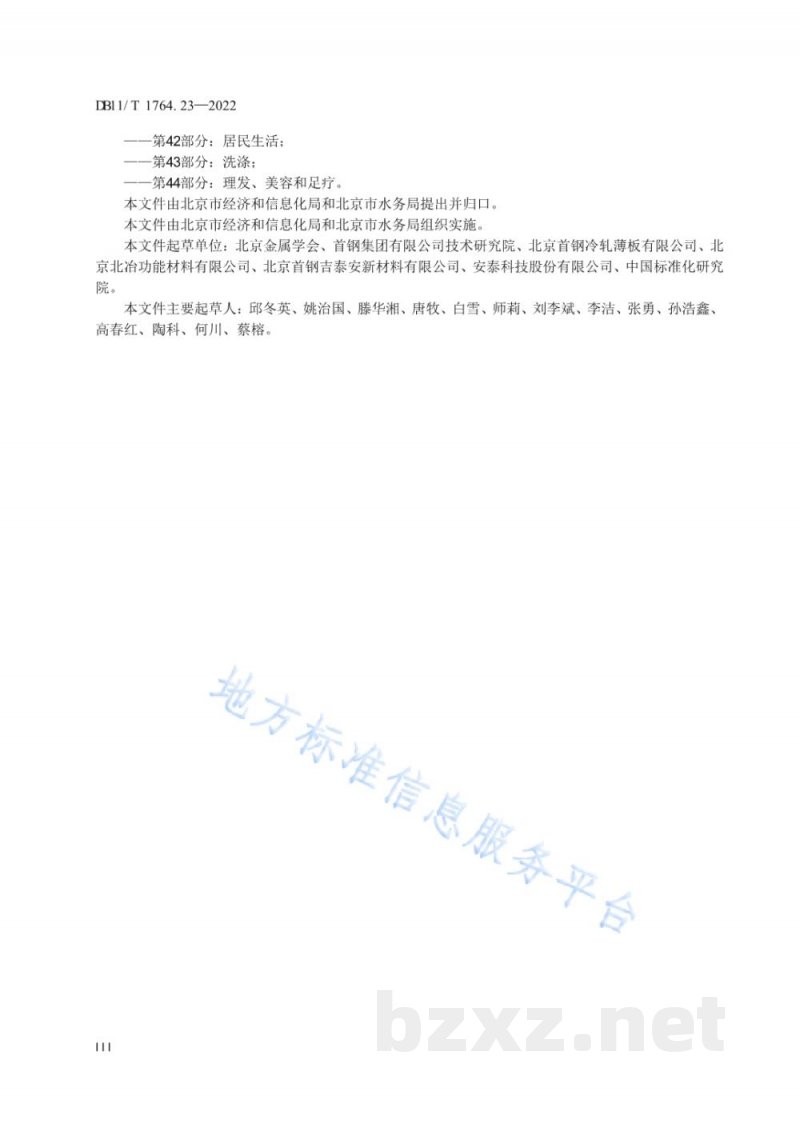 DB11/T 1764.23-2022用水定额 第23部分:冷轧钢带 DB11/T 1764.23-2022用水定额 第23部分:冷轧钢带
