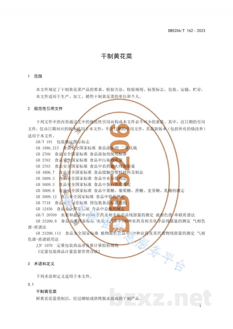 DB5206/T 162-2023干制黄花菜 DB5206/T 162-2023干制黄花菜