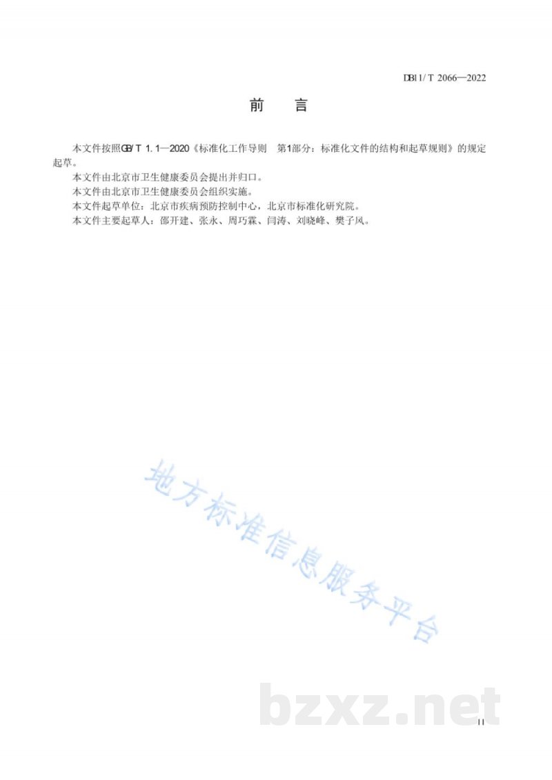 DB11/T 2066-2022农贸市场环境卫生管理规范 DB11/T 2066-2022农贸市场环境卫生管理规范