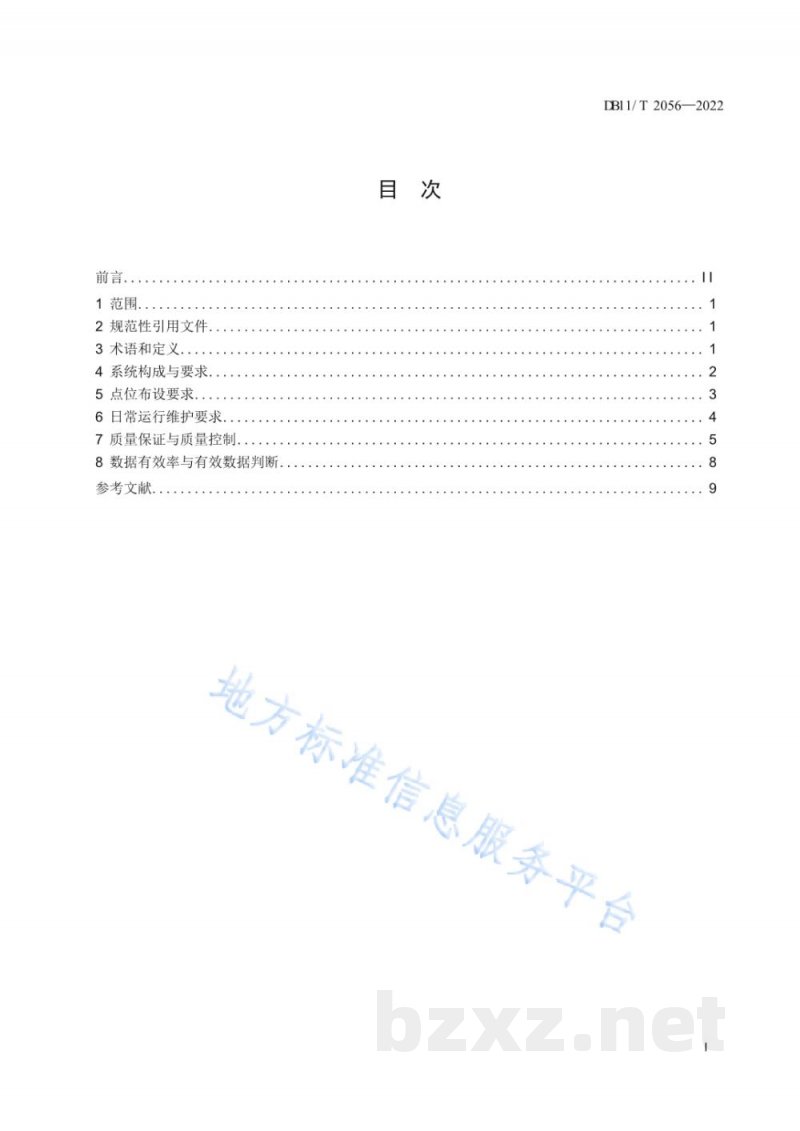 DB11/T 2056-2022环境空气总悬浮颗粒物网格化监测技术规范 DB11/T 2056-2022环境空气总悬浮颗粒物网格化监测技术规范