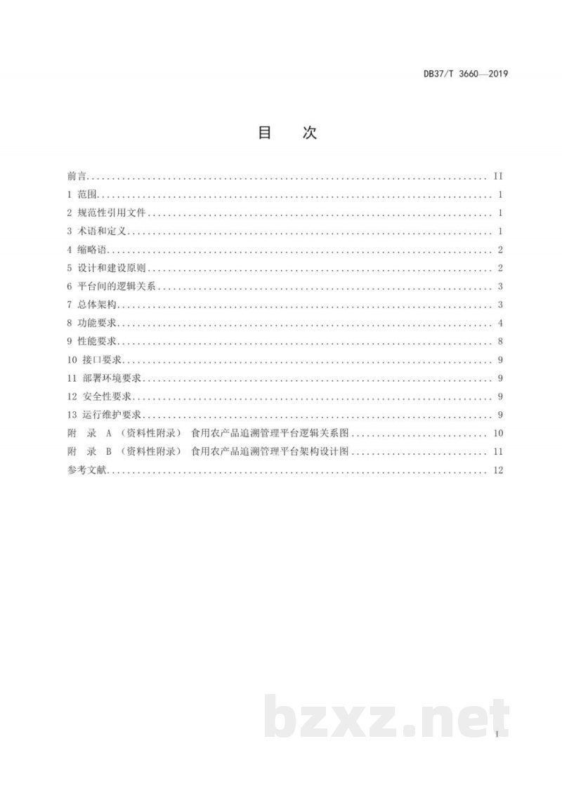 DB37/T 3660-2019重要产品追溯 食用农产品省市平台建设规范 DB37/T 3660-2019重要产品追溯 食用农产品省市平台建设规范