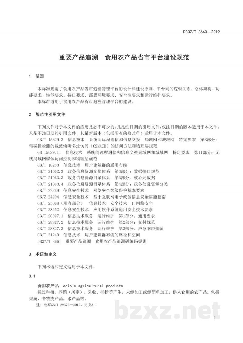 DB37/T 3660-2019重要产品追溯 食用农产品省市平台建设规范 DB37/T 3660-2019重要产品追溯 食用农产品省市平台建设规范