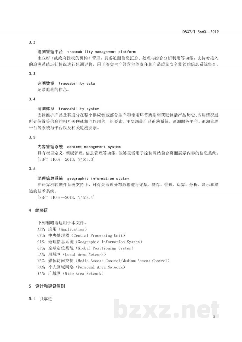 DB37/T 3660-2019重要产品追溯 食用农产品省市平台建设规范 DB37/T 3660-2019重要产品追溯 食用农产品省市平台建设规范