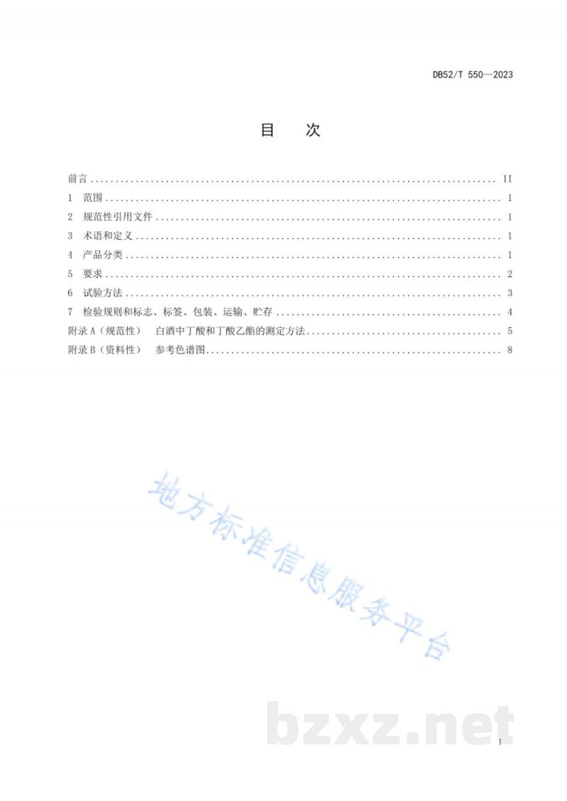 DB52/T 550-2023董香型白酒质量要求 DB52/T 550-2023董香型白酒质量要求