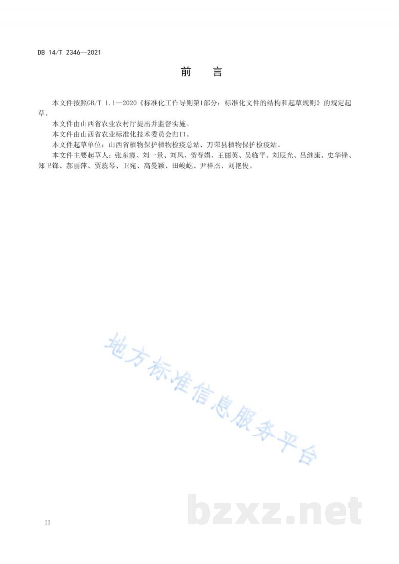 DB14/T 2346-2021苹果褐斑病综合防治技术规程 DB14/T 2346-2021苹果褐斑病综合防治技术规程