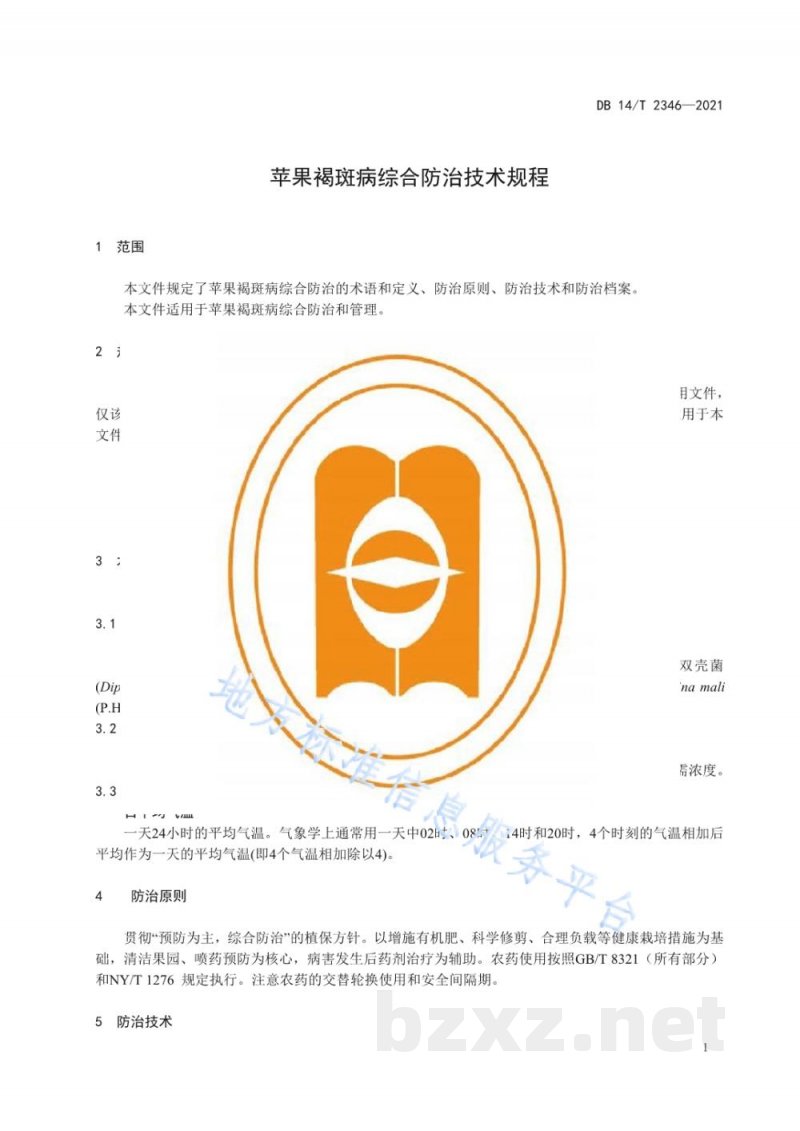 DB14/T 2346-2021苹果褐斑病综合防治技术规程 DB14/T 2346-2021苹果褐斑病综合防治技术规程